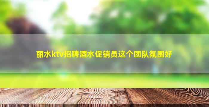 临沧夜总会招聘