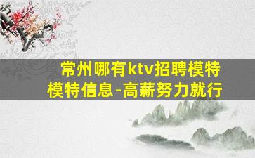 淄博KTV招聘