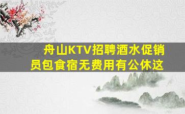 常德KTV招聘